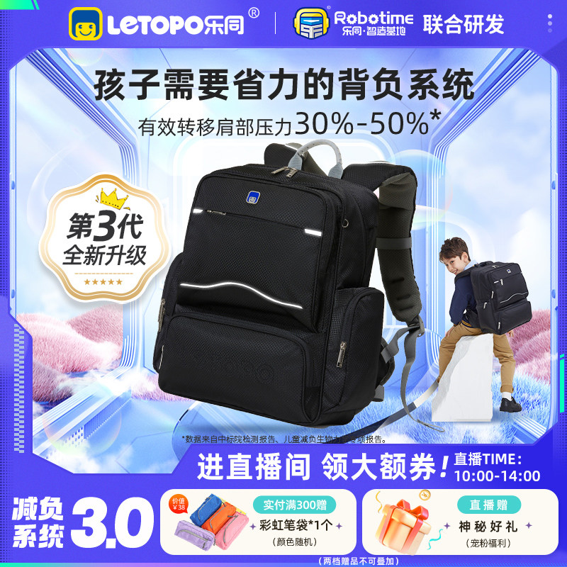 Letopo乐同护脊减负书包男小学生1&mdash;6年级国潮背包减重背包大容量