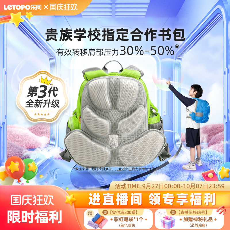 小学生护脊书包letopo减负减重