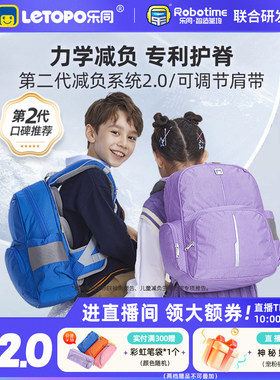 letopo乐同小学生护脊减负书包