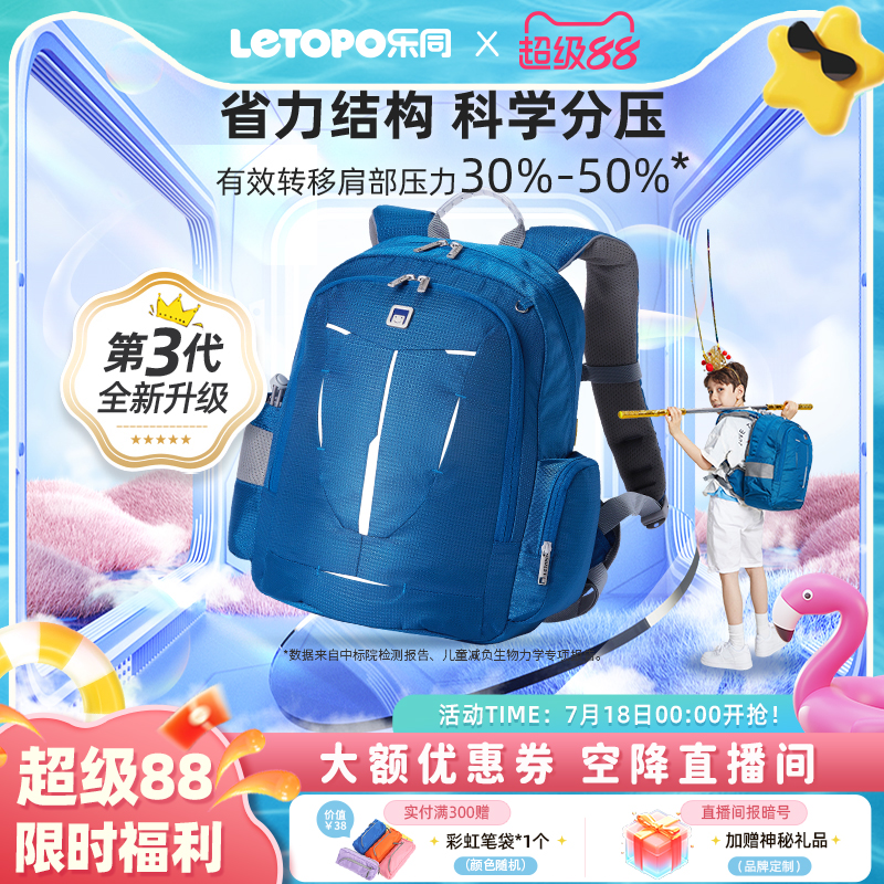 乐同儿童书包letopo护脊减负