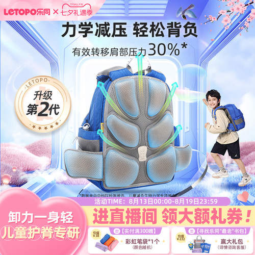 乐同书包letopo书包小学生
