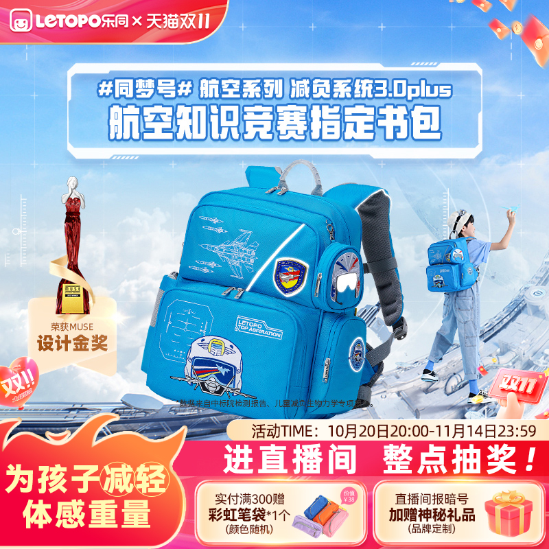 乐同航空1-6年级小学生护脊书包