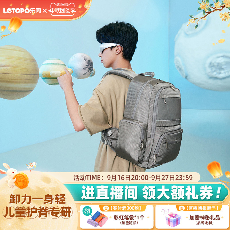 【初中高中款】letopo乐同大容量减负护脊减重双肩包学生初高书包										