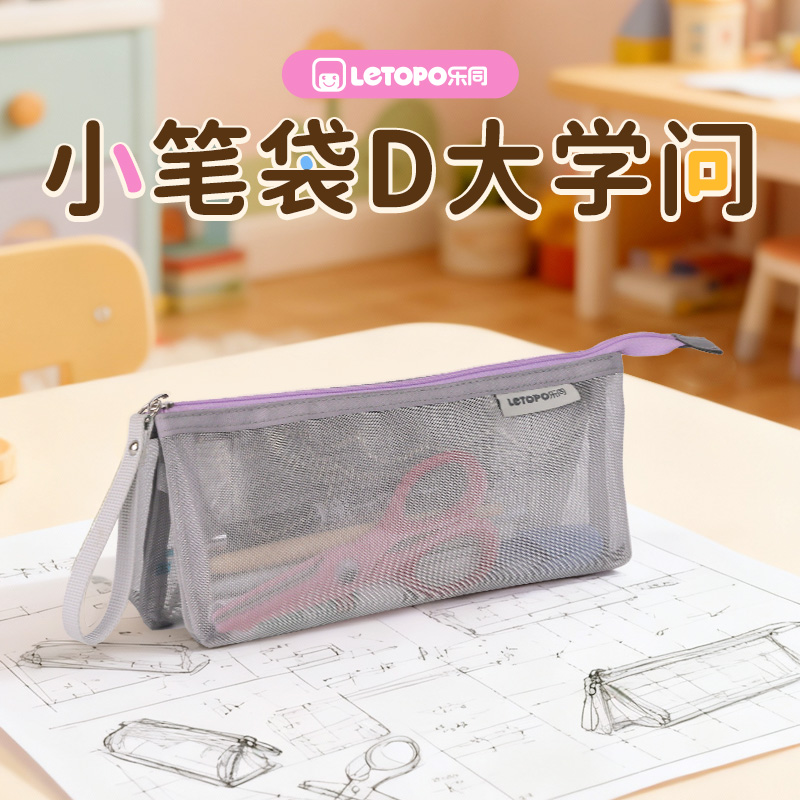 同学笔袋Letopo收纳袋文具