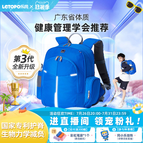 中国原创儿童书包乐同小学生