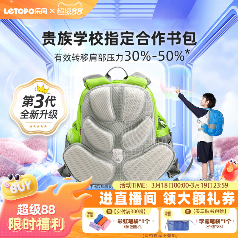 letopo乐同小学生减负护脊书包1—6年级减重超轻儿童背包男女