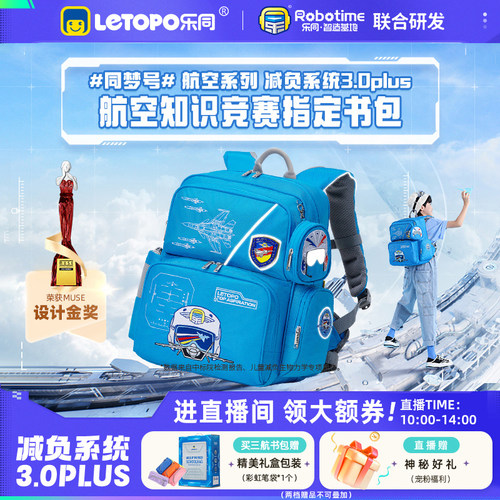 乐同航空1-6年级小学生护脊书包