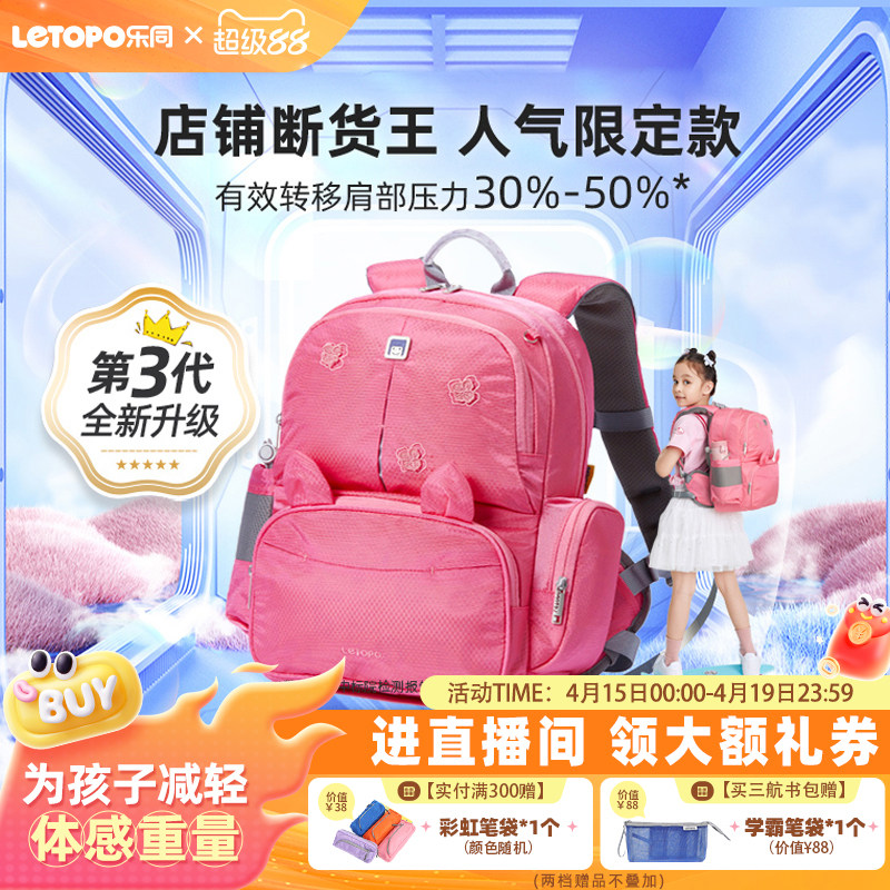 【爆品补单】乐同书包女生小学生一到三年级减负护脊儿童背包减压