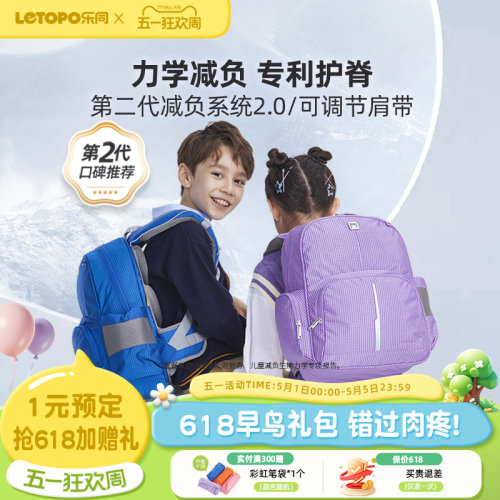 letopo乐同护脊减压书包小学生
