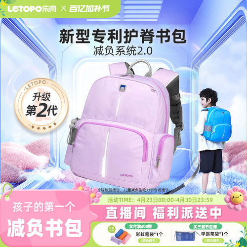 Letopo乐同1-6年级男女护脊书包