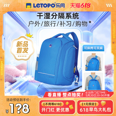 letopo乐同儿童斜挎包双肩背包