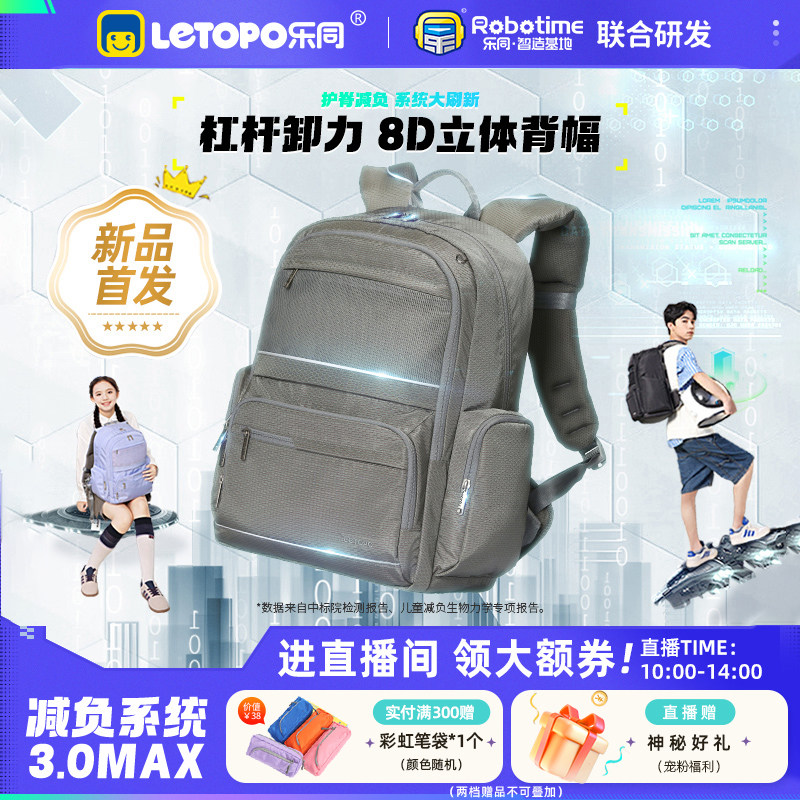Letopo乐同学生护脊书包初中高中男女生减负双肩包35L大容量超轻