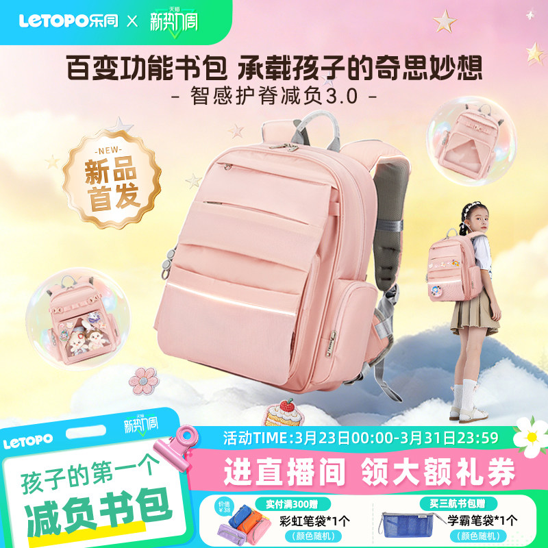 【新品首发】乐同儿童书包男女生3-6小学生护脊减负背包DIY三合一