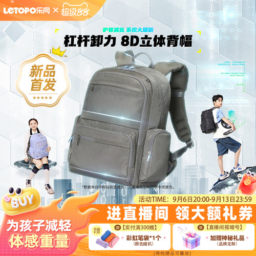 乐同初中高中护脊减负书包8D背幅