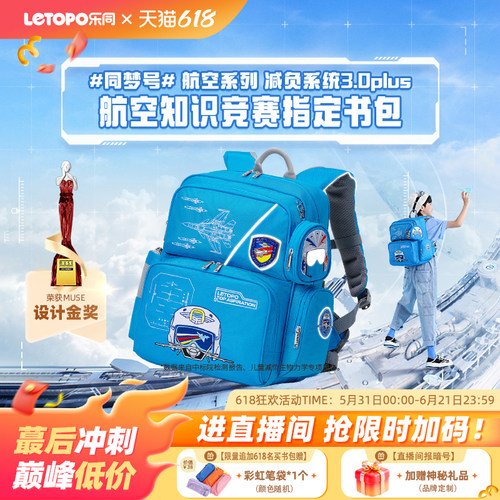 乐同航空1-6年级小学生护脊书包