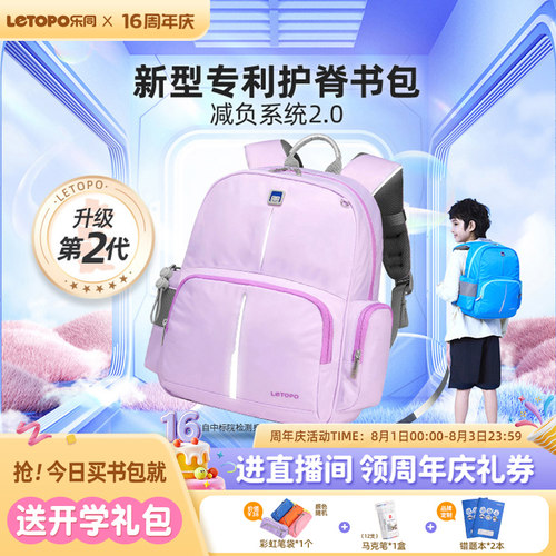 Letopo乐同1-6年级男女护脊书包