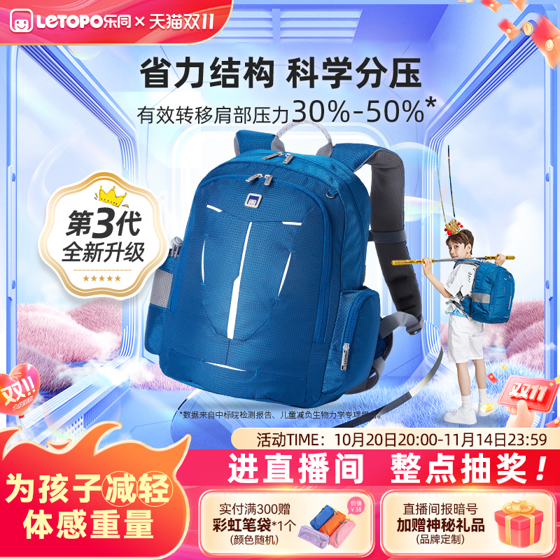 【断货王】乐同儿童书包三到六年级男女减压护脊减重防下坠双肩包