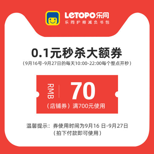 9月中秋秒杀劵700-70