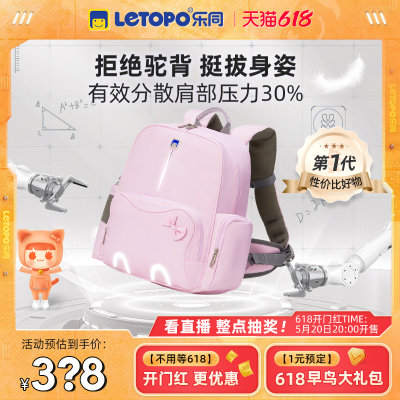 letopo儿童护脊书包小学生