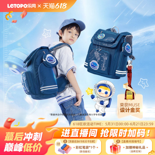 letopo乐同航天小童护脊减负书包