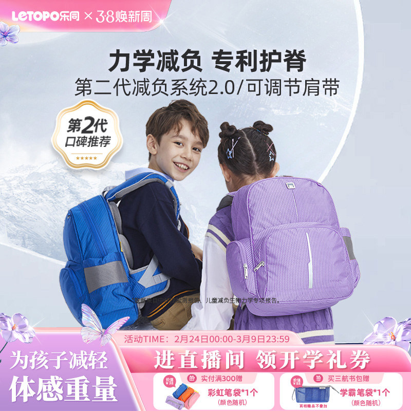 letopo乐同护脊减负减重背包男生女生小学生书包大容量儿童双肩包
