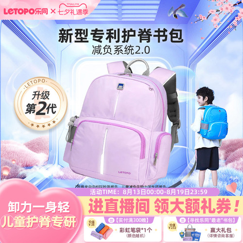 Letopo乐同1-6年级男女护脊书包