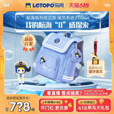 letopo乐同小学生护脊减负书包