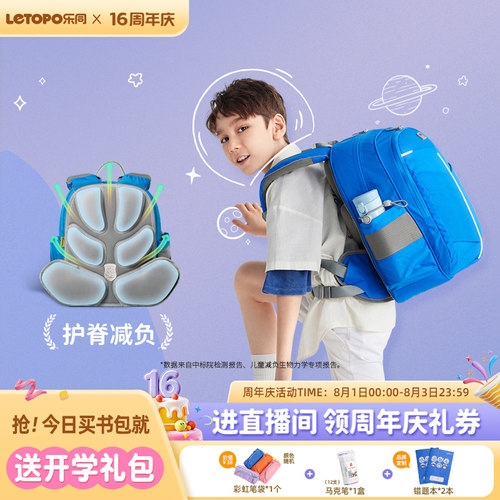 乐同小学生护脊减负书包1-6年级
