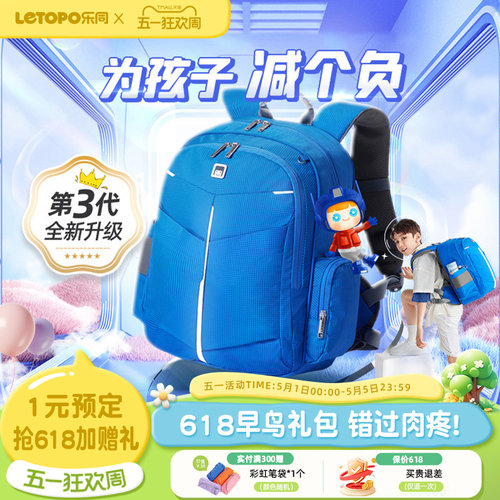 Letopo乐同护小学生男背包