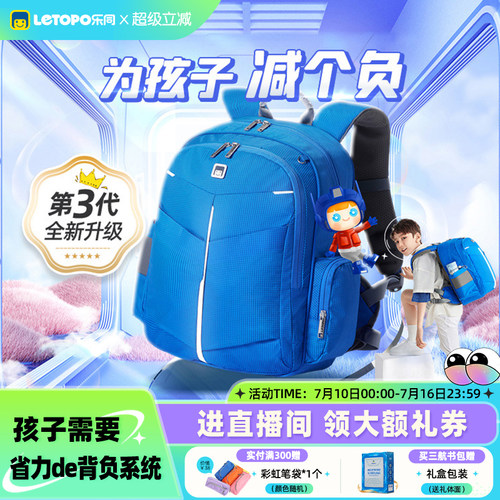 Letopo乐同护小学生男背包