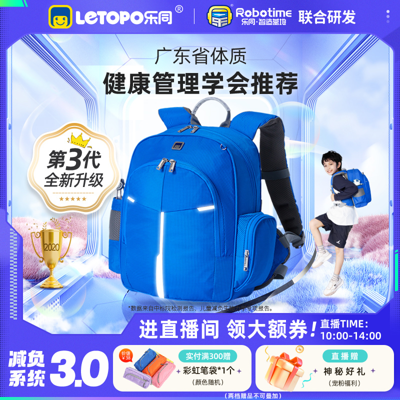 中国原创儿童书包乐同小学生