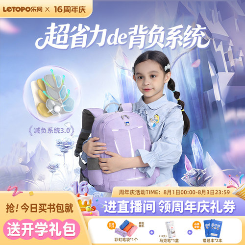 letopo乐同专柜正品护脊减负书包