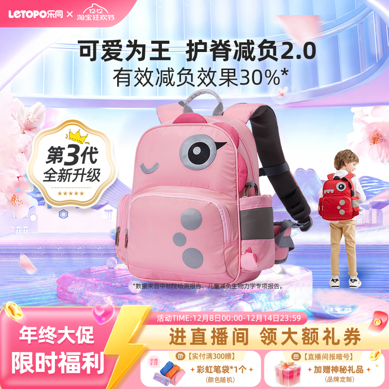 letopo儿童护脊书包小学生