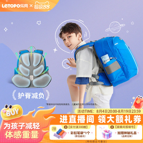 乐同小学生护脊减负书包1-6年级