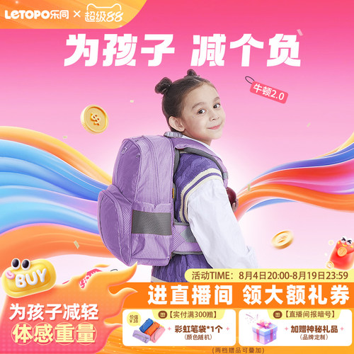 牛顿护脊减负书包乐同小学生背包