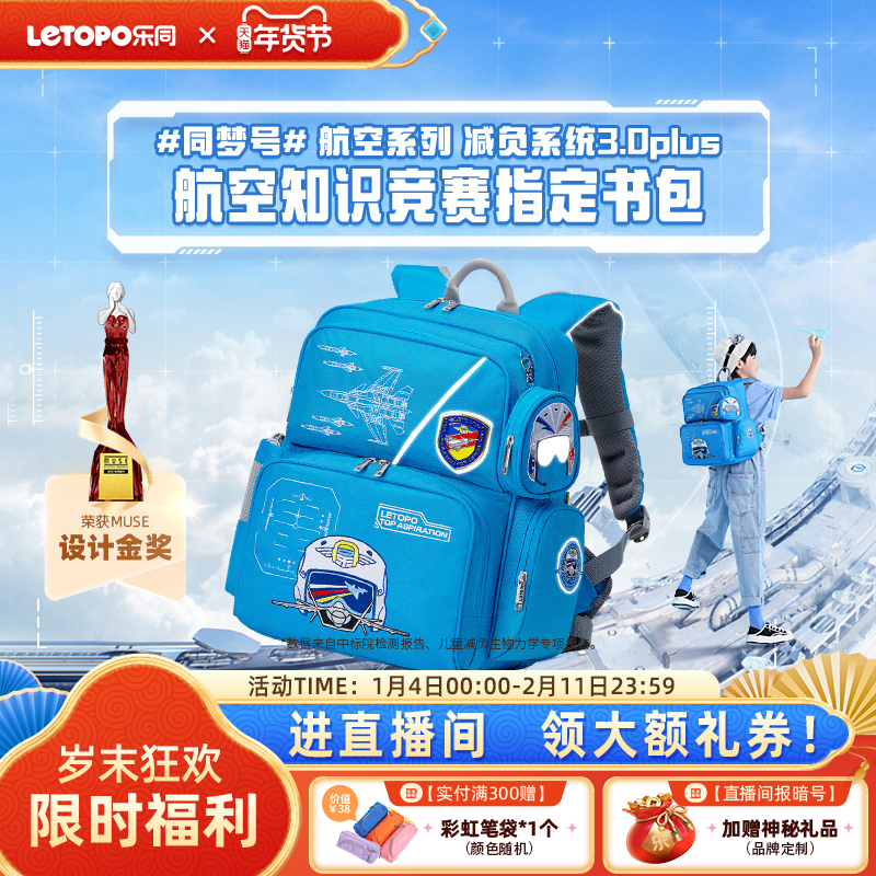 【品牌限定】乐同航空刺绣儿童书包护脊减负1—6年级小学生大容量