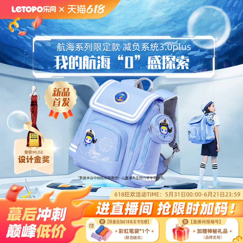 letopo乐同小学生护脊减负书包