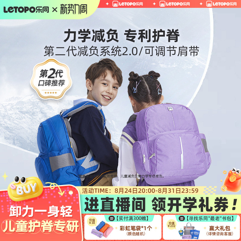 Letopo乐同护脊减负书包小学生