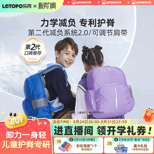 Letopo乐同护脊减负书包小学生