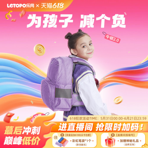 牛顿护脊减负书包乐同小学生背包