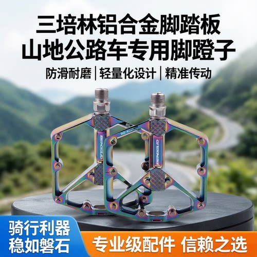 自行车脚踏板三培林铝合金山地