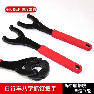 自行车八字抓钉扳手 拆卸维修理工具 单车中轴碗端盖飞轮锁环安装