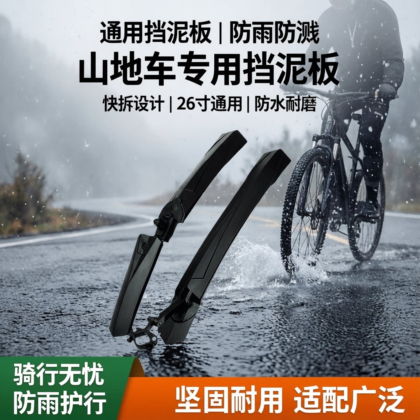 自行车挡泥板通用26变速山地车挡雨板快拆挡泥瓦死飞单车配件装备