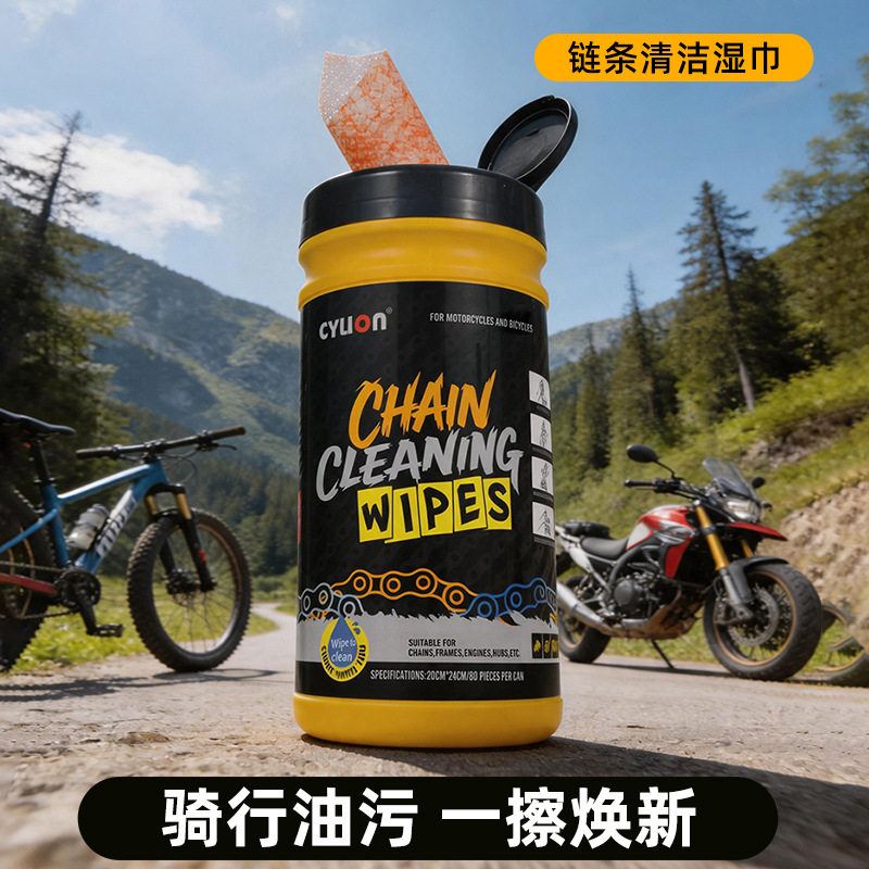 赛领自行车链条清洁润滑湿巾