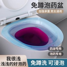 泡药盆痔疮坐浴盆男女医用药浴孕妇老人前列腺高锰酸钾马桶泡屁股