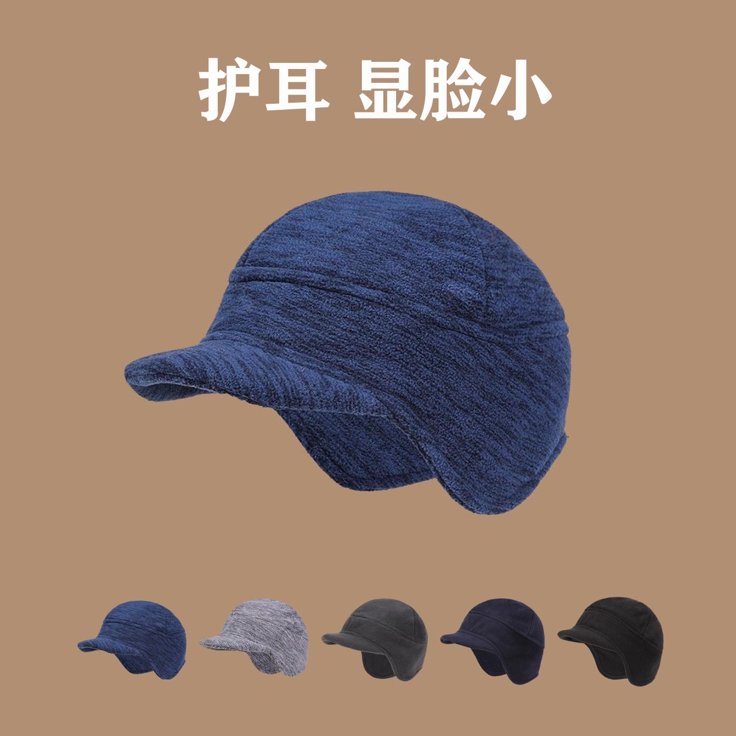 冬季户外防寒保暖帽子