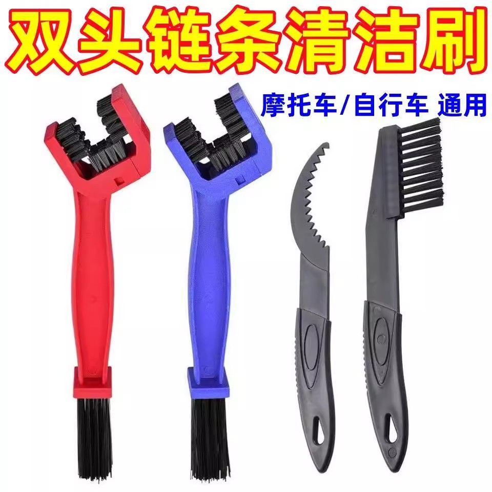 自行车链条刷摩托车自行车链条清洁刷洗链条神器清洗洗链器毛刷子