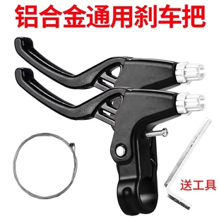 自行车刹车把手柄通用铝合金儿童普通刹车把线闸把手碟刹车把配件
