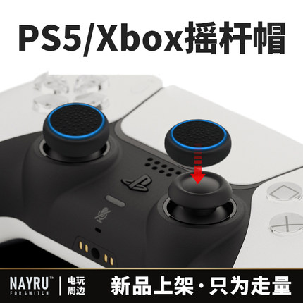 Switch2/Xbox/ps5/Pro手柄摇杆帽保护套按键帽舒适防滑防摔荧光