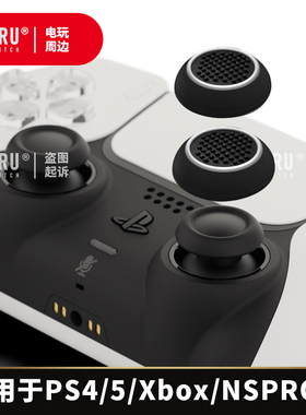 适用于PS5/4/Xbox one Series SWITCH2PRO Joycon2手柄摇杆帽硅胶